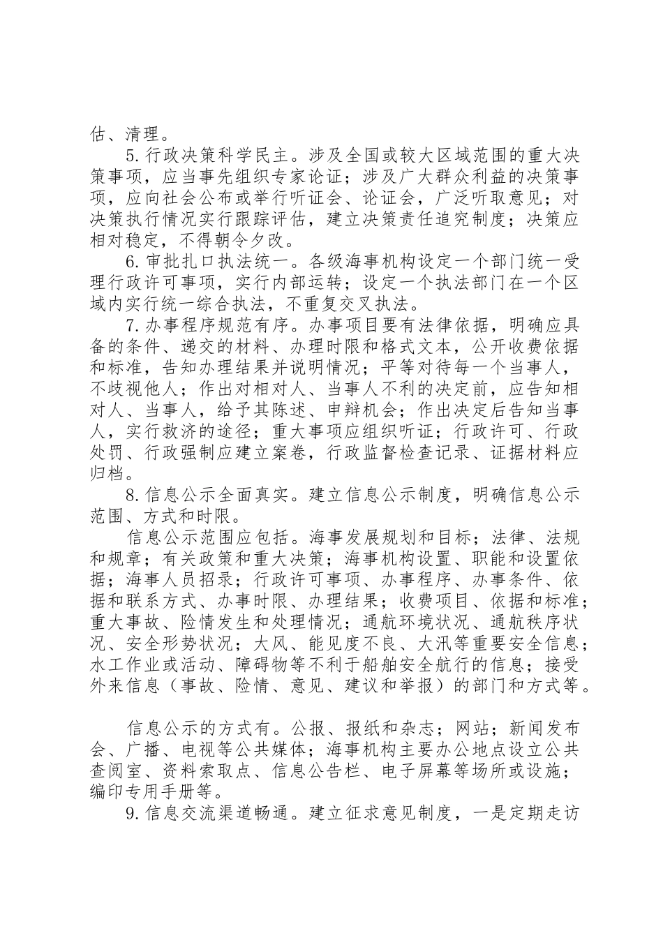 征稽海事局规章规章制度细则体系建设_第2页