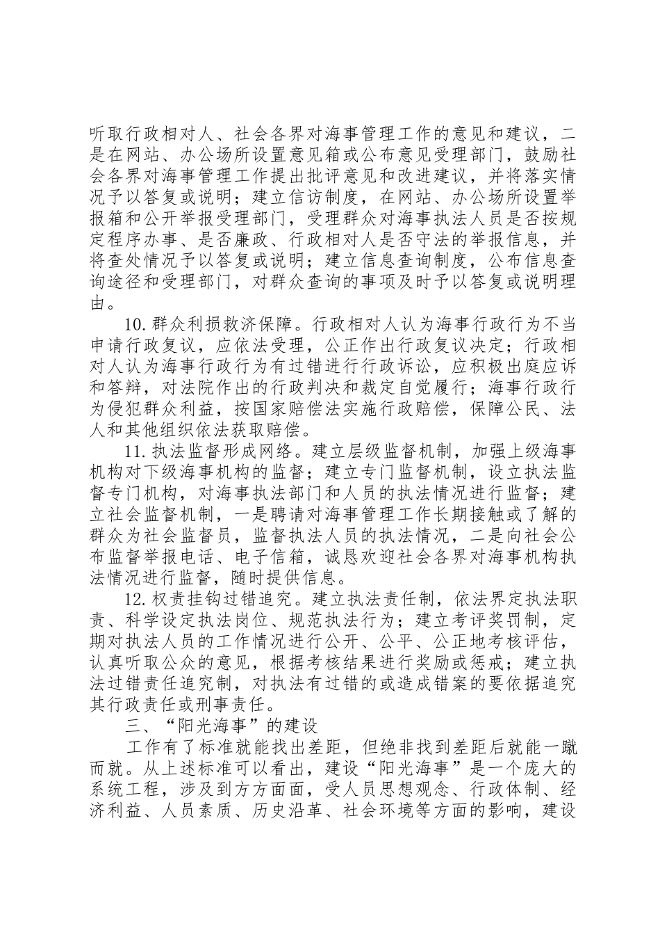 征稽海事局规章规章制度细则体系建设_第3页