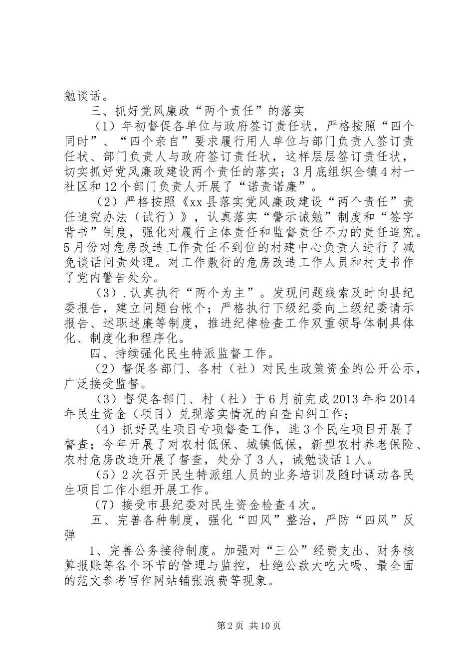 年乡镇纪委上半年工作总结_第2页