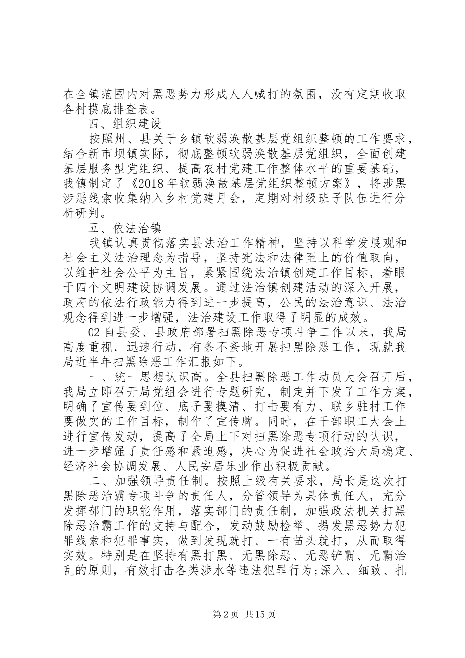 扫黑除恶工作总结大全汇编10篇_第2页
