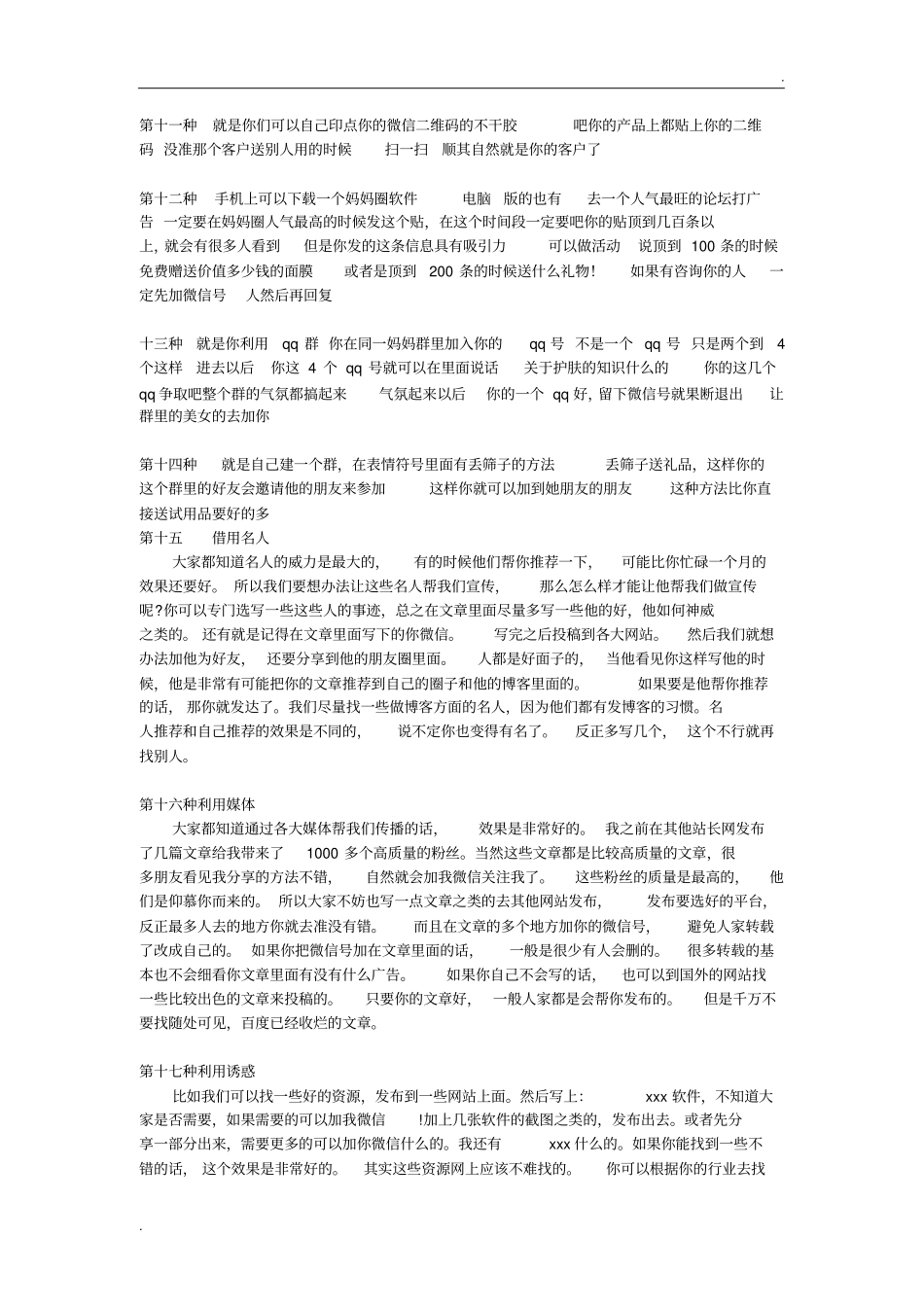 108种微信加人的方法_第3页