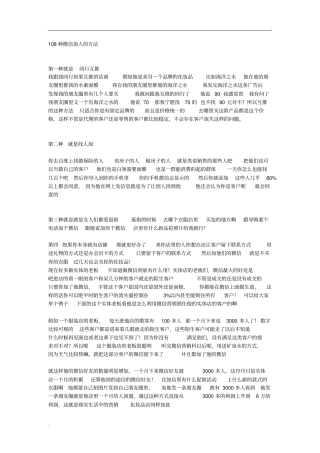 108种微信加人的方法