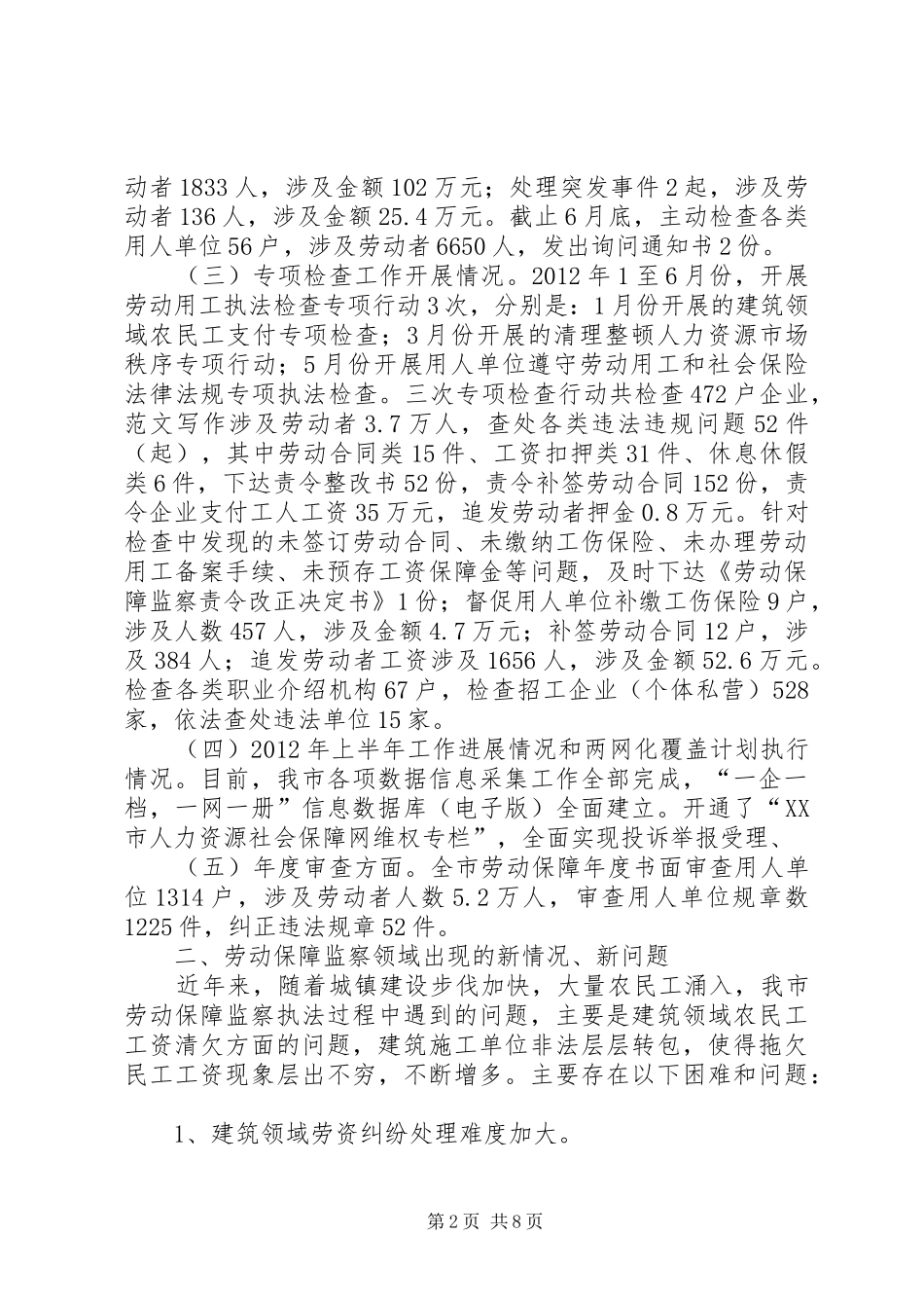 劳动保障监察半年总结_第2页