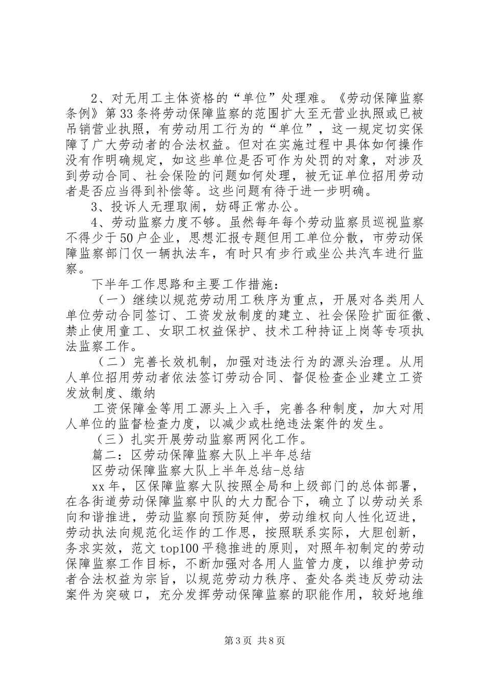 劳动保障监察半年总结_第3页