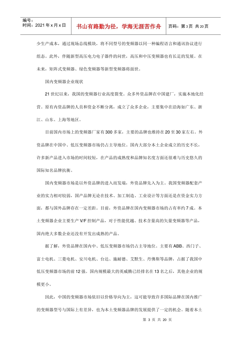 变频及逆变市场分析报告_第3页