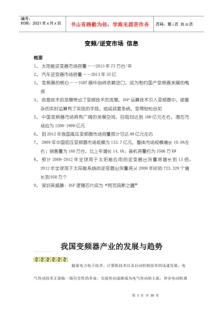 变频及逆变市场分析报告