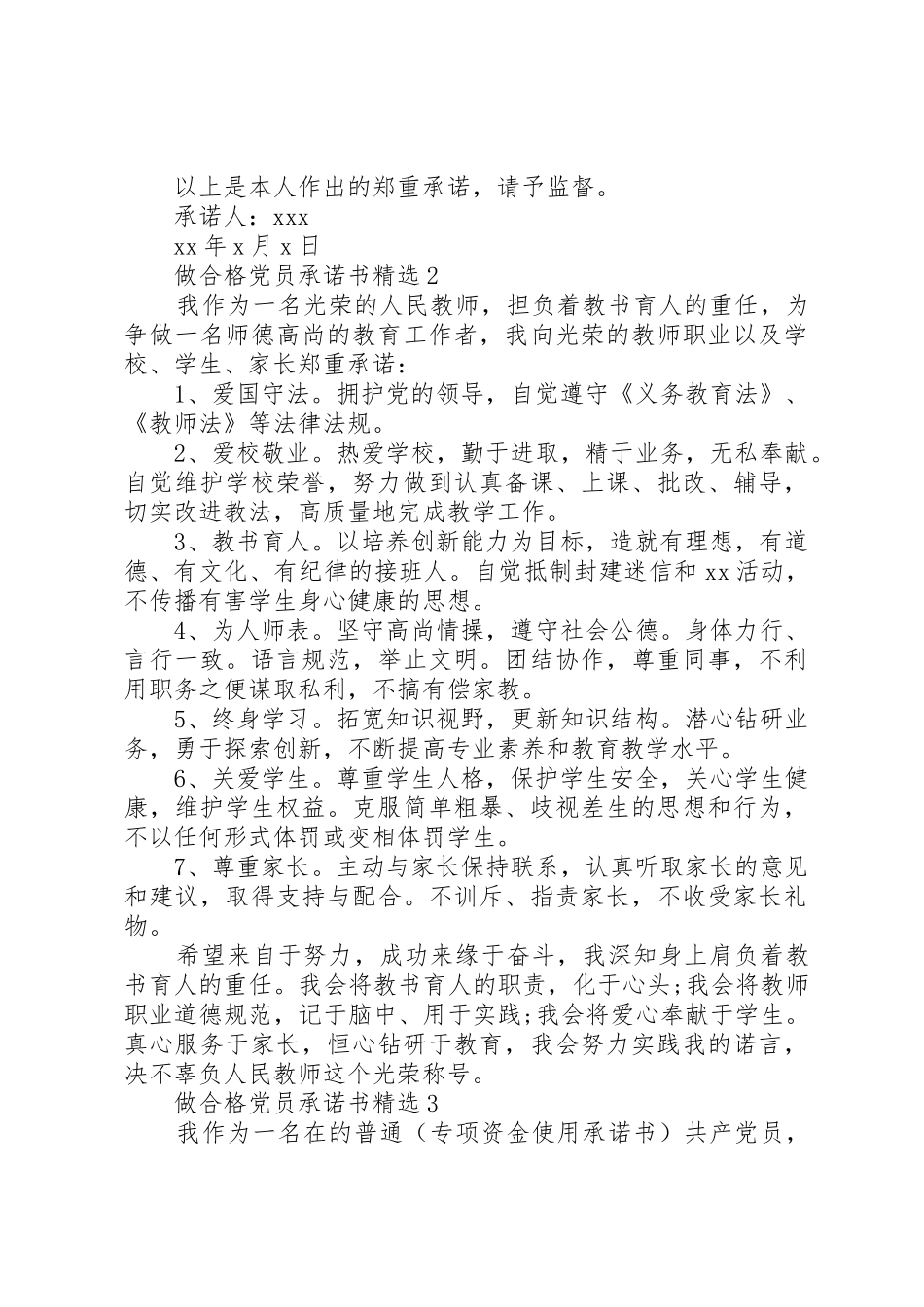 年轻干部要时刻以合格的共产党员标准要求和鞭策自己_第2页