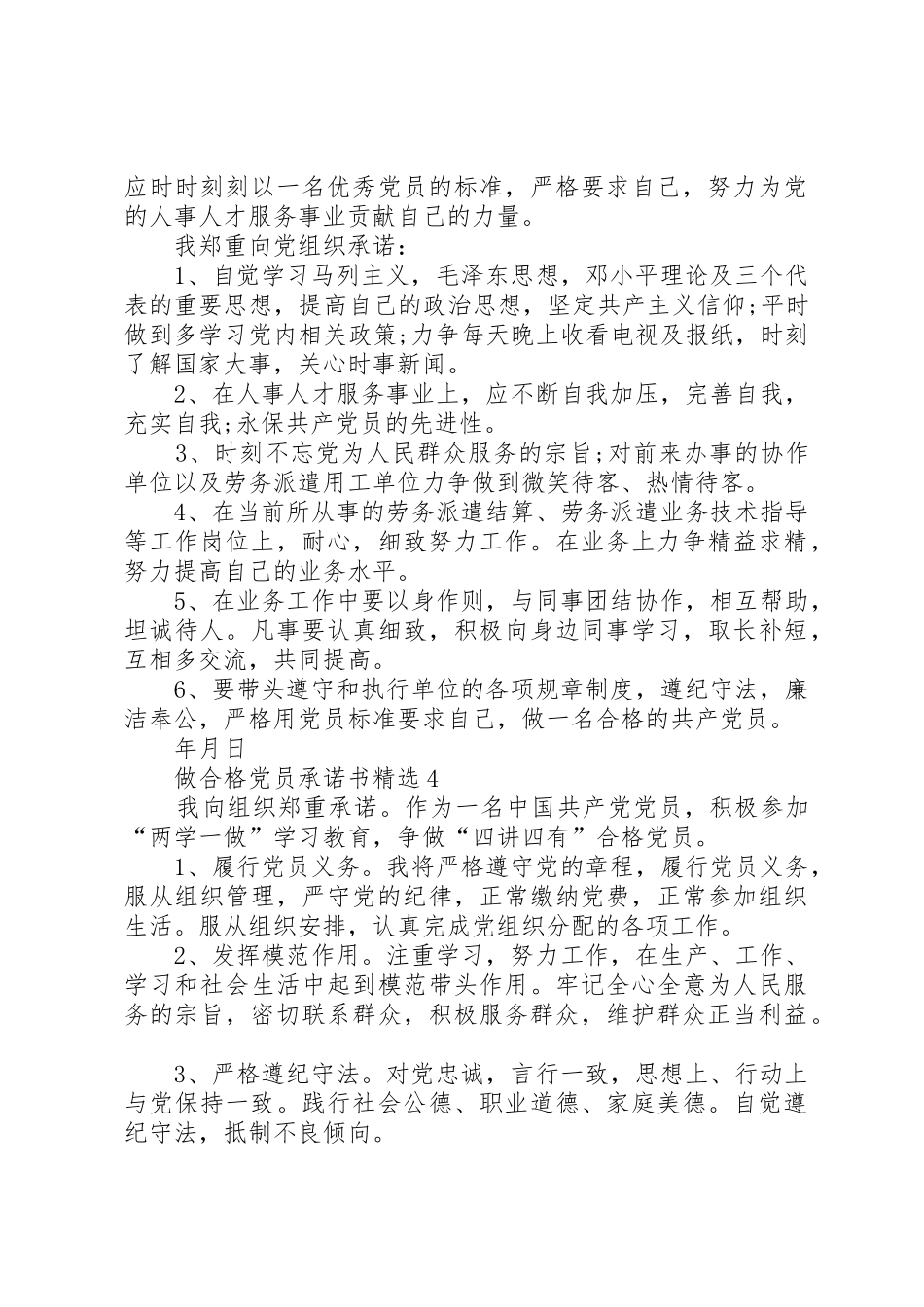 年轻干部要时刻以合格的共产党员标准要求和鞭策自己_第3页