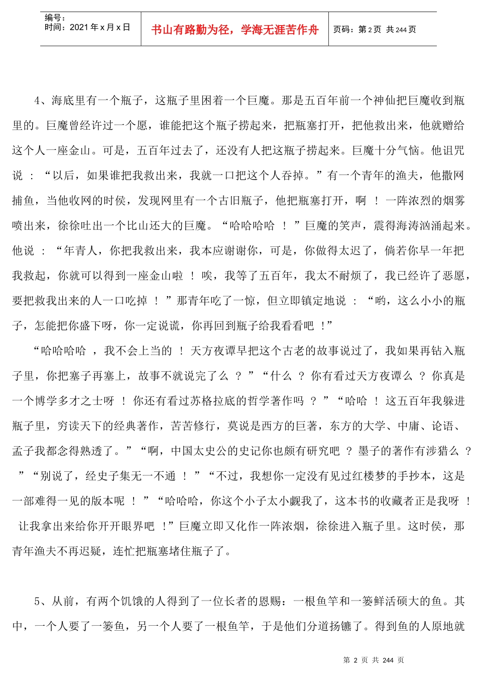 广告培训哲理故事_第2页