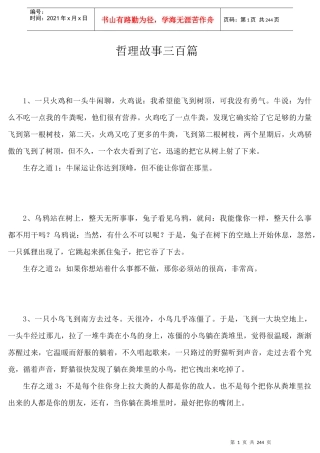 广告培训哲理故事