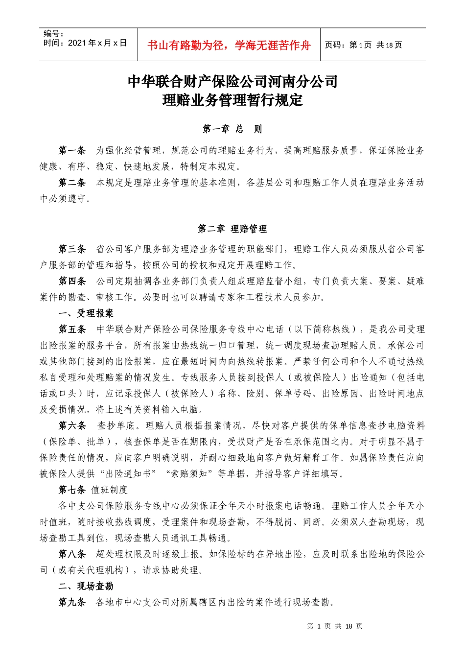 客服工作指引_第1页