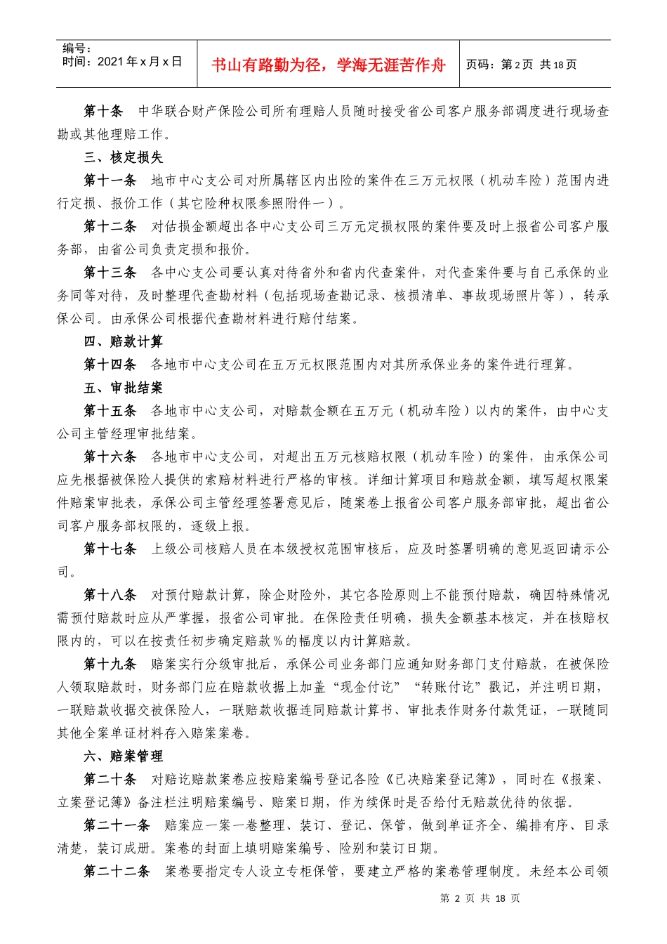 客服工作指引_第2页