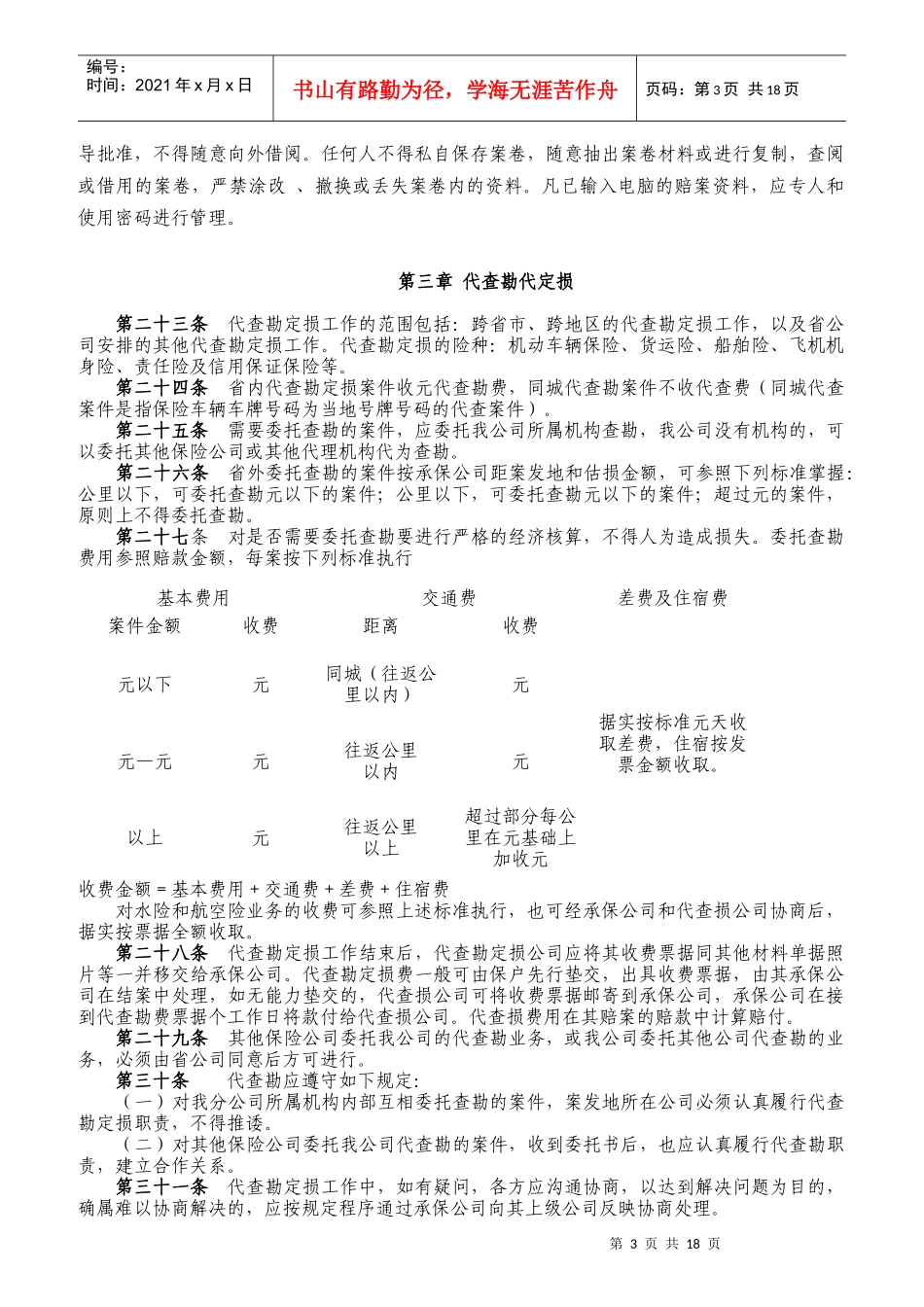 客服工作指引_第3页