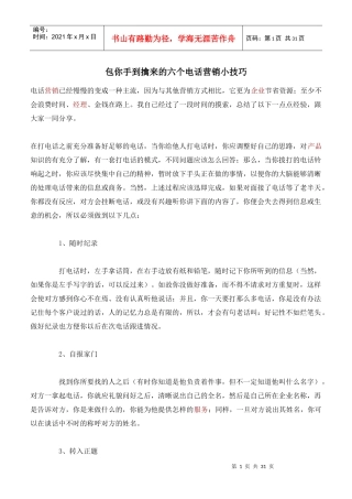 包你手到擒来的六个电话营销小技巧