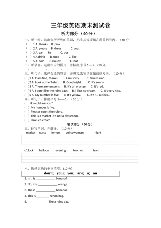 湘少版三年级下册英语期末测试卷2 