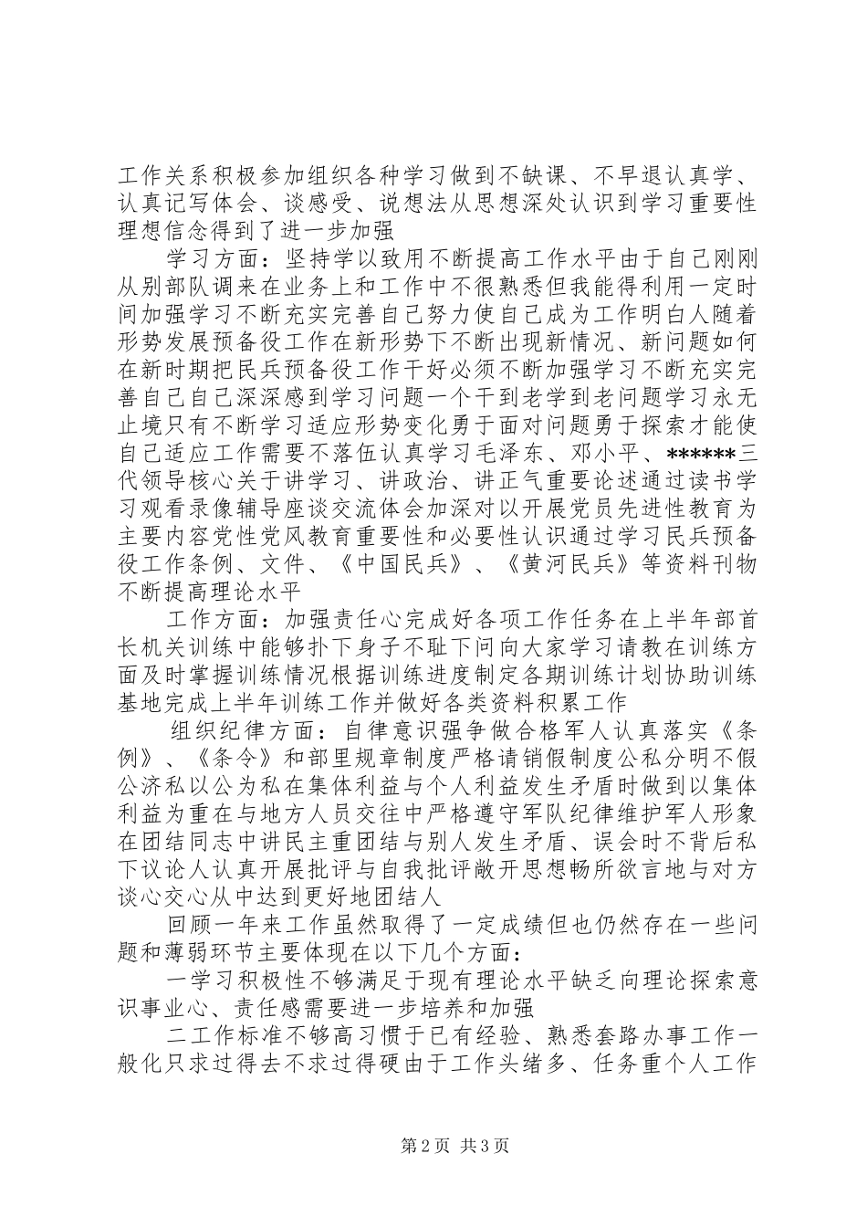 军队工作总结范文_第2页