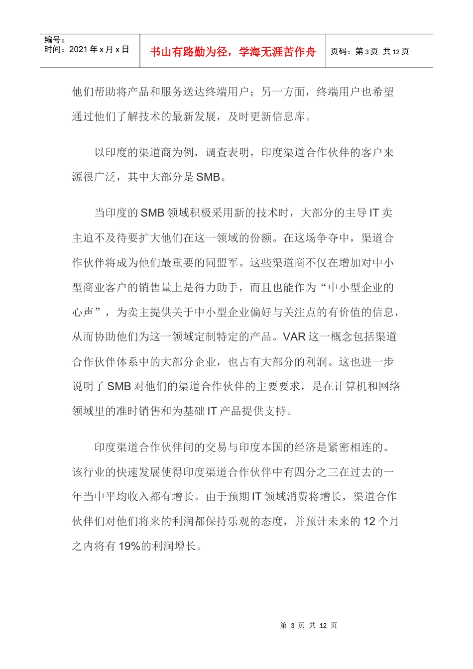 亚洲IT渠道六大动向_第3页