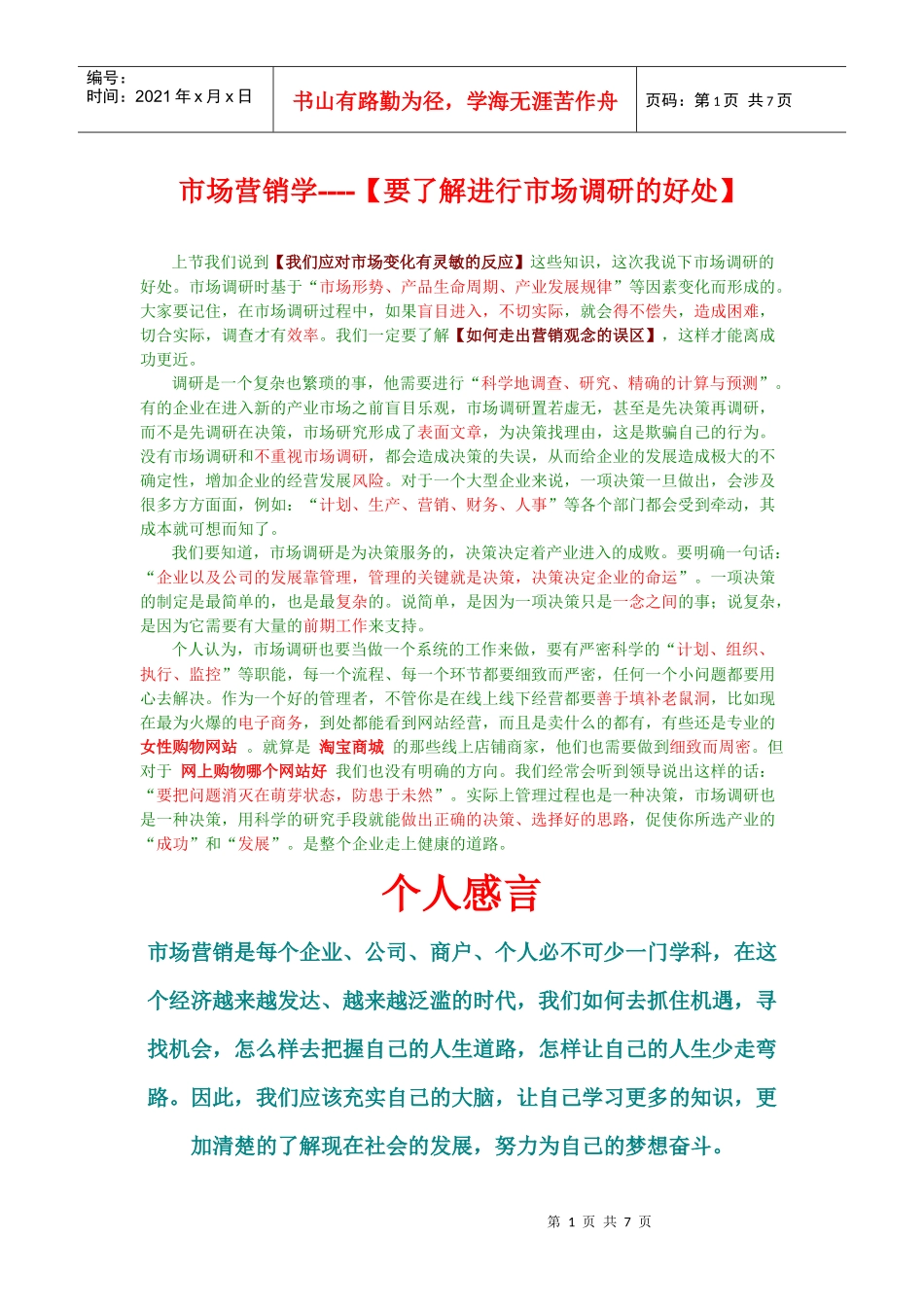 市场营销学----【要了解进行市场调研的好处】_第1页
