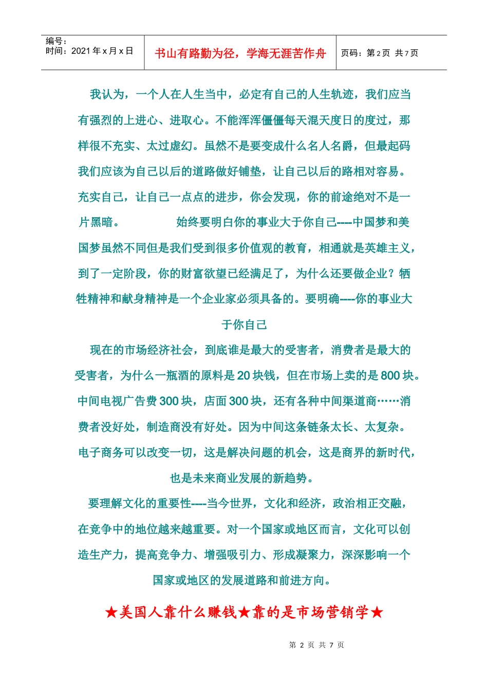 市场营销学----【要了解进行市场调研的好处】_第2页