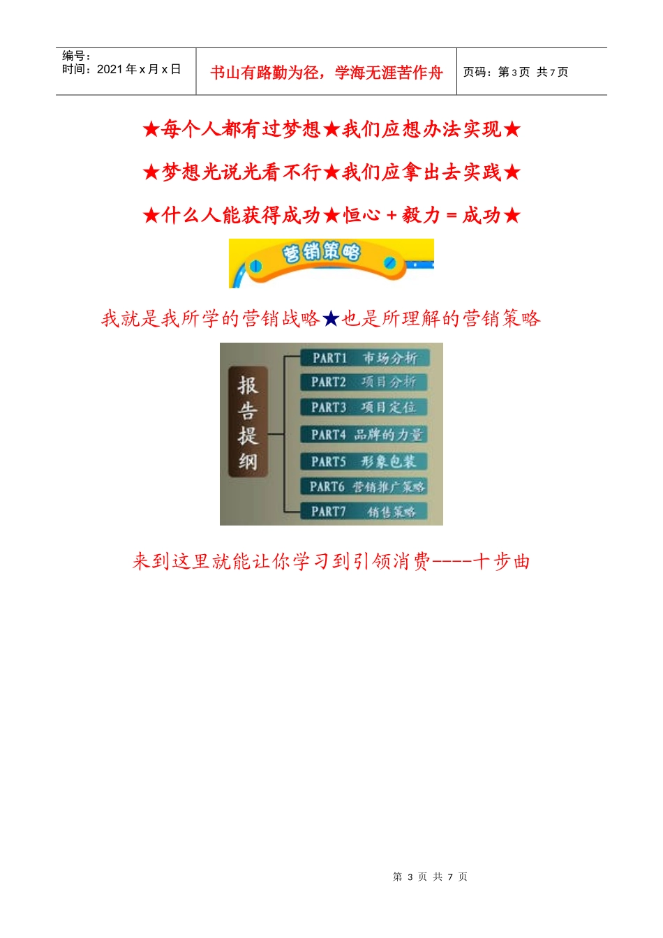 市场营销学----【要了解进行市场调研的好处】_第3页