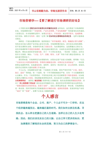 市场营销学----【要了解进行市场调研的好处】