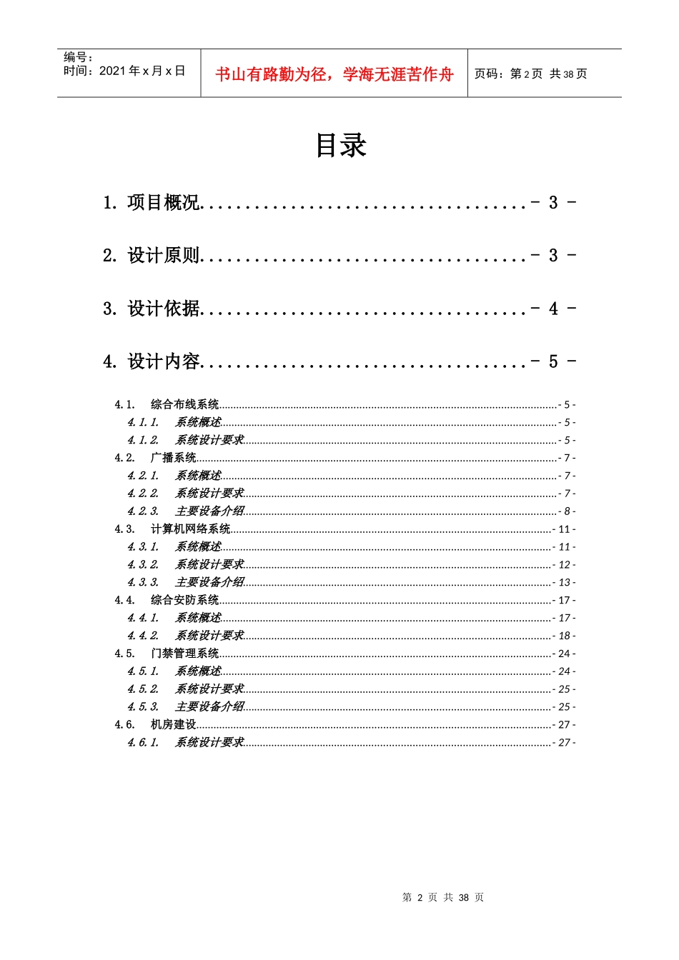 办公楼弱电智能化系统设计方案_第2页