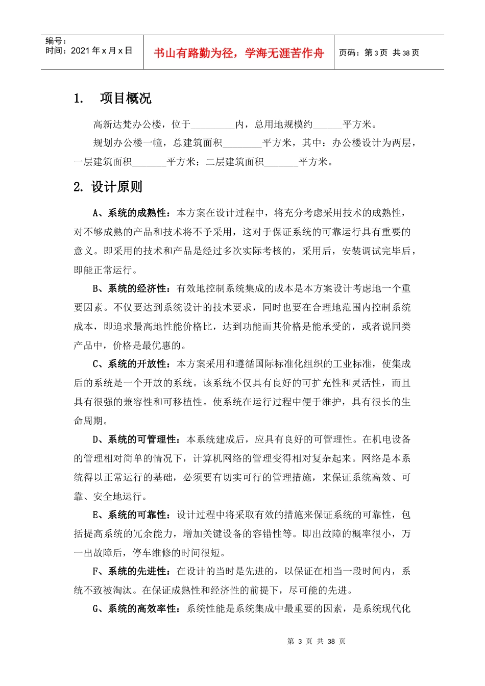 办公楼弱电智能化系统设计方案_第3页