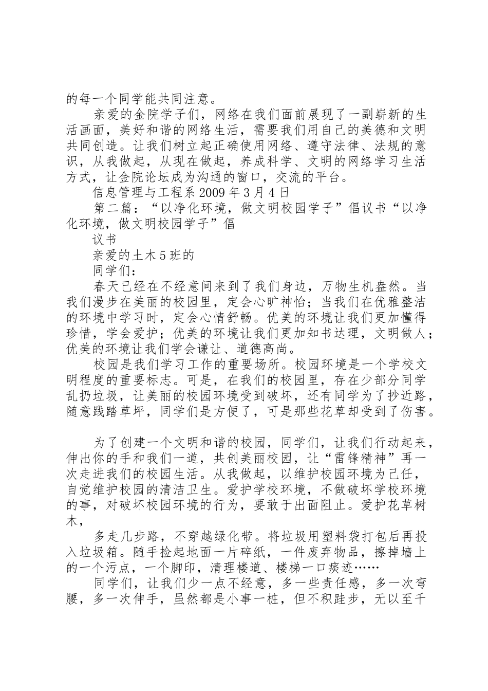 “文明校园网络,净化金院论坛”倡议书范文_第2页