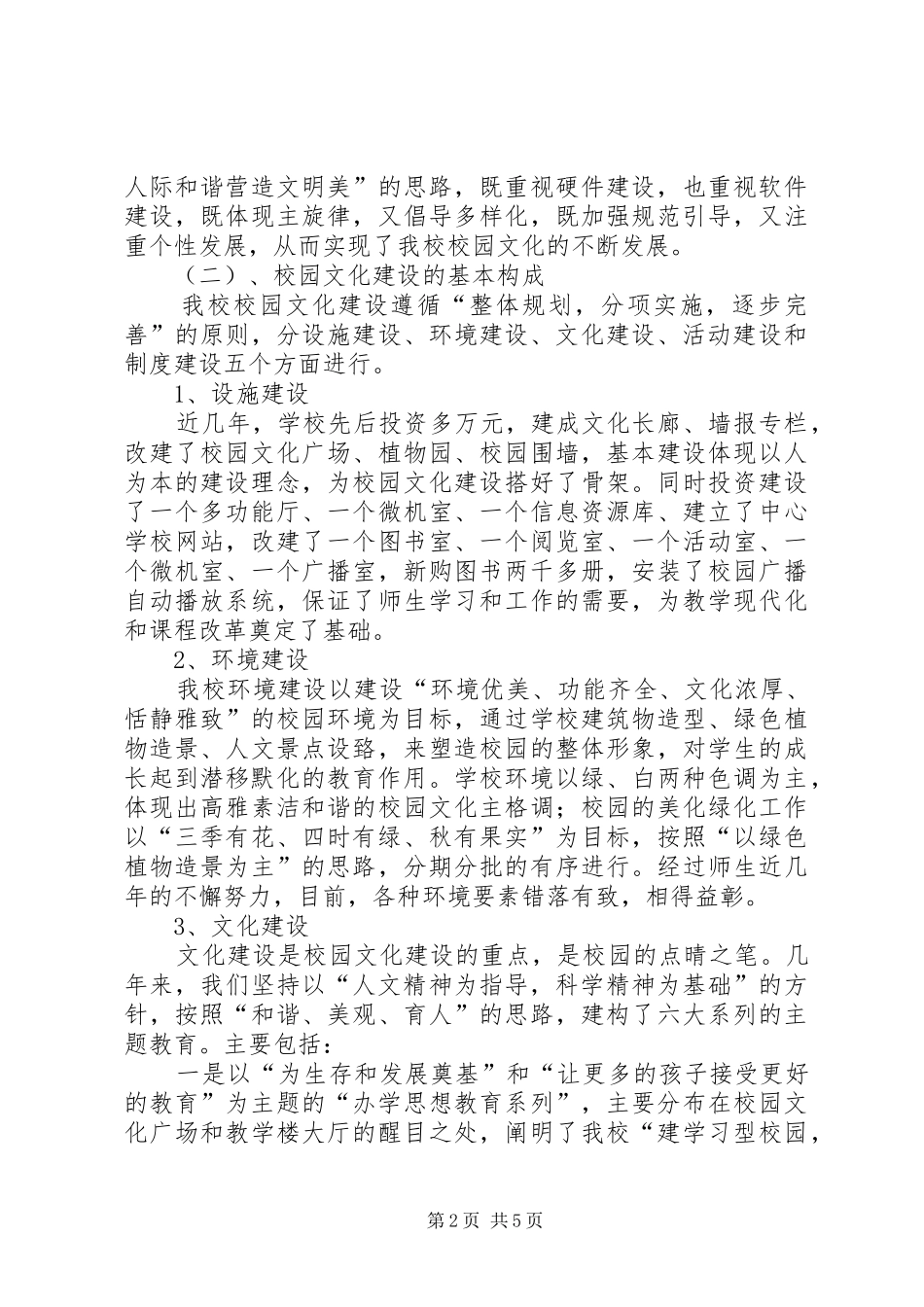 加强校园文化建设总结_第2页