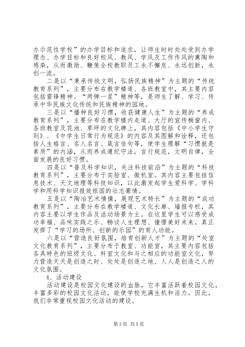 加强校园文化建设总结_第3页