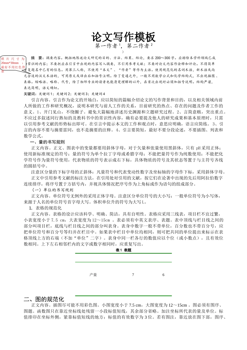 特殊儿童心理干预研究论文写作模板(1) _第1页