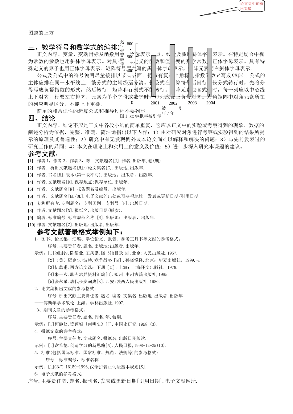 特殊儿童心理干预研究论文写作模板(1) _第2页