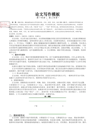 特殊儿童心理干预研究论文写作模板(1) 