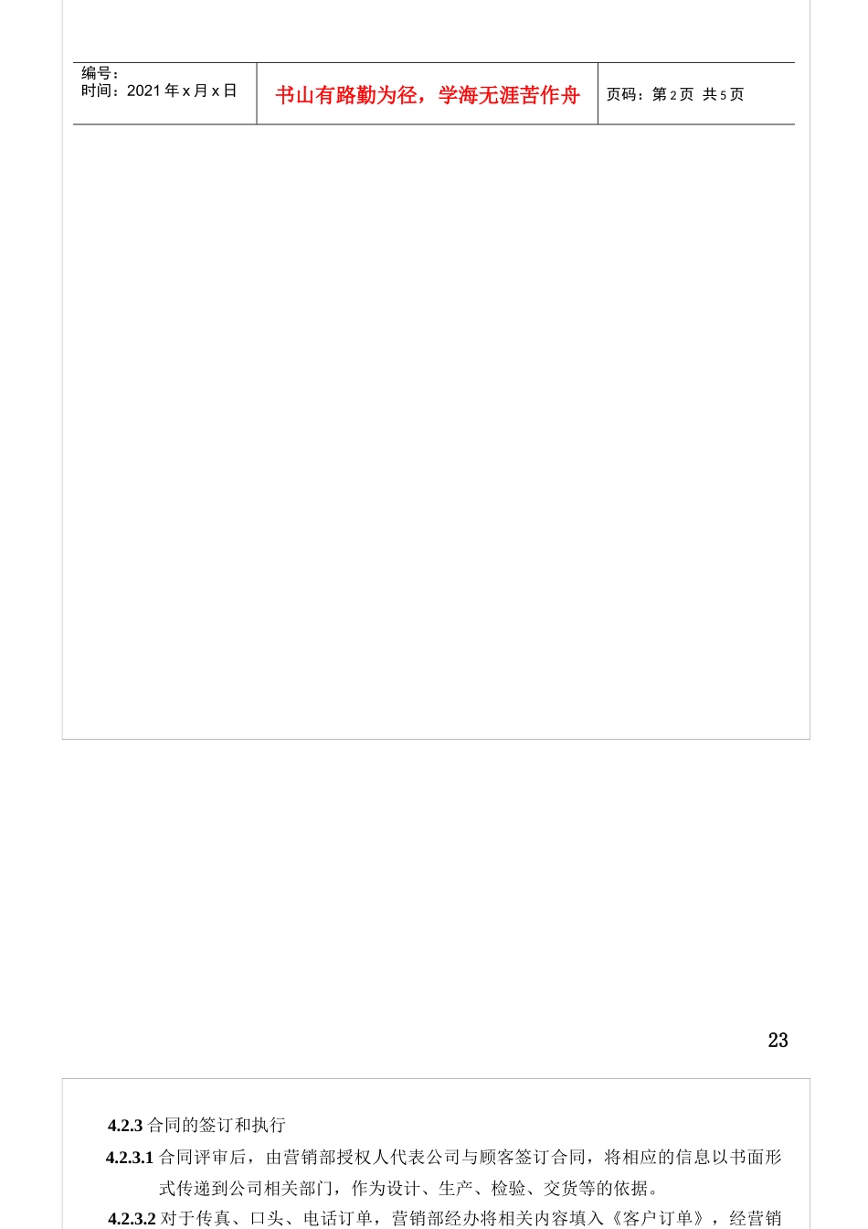 与顾客有关的过程控制程序R_第2页