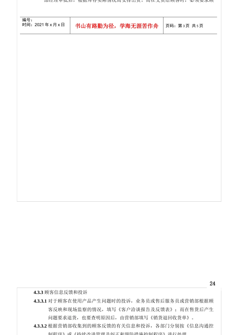 与顾客有关的过程控制程序R_第3页