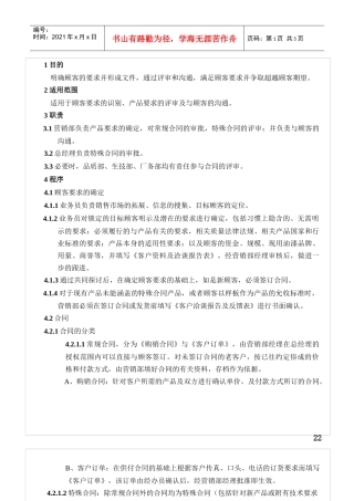 与顾客有关的过程控制程序R
