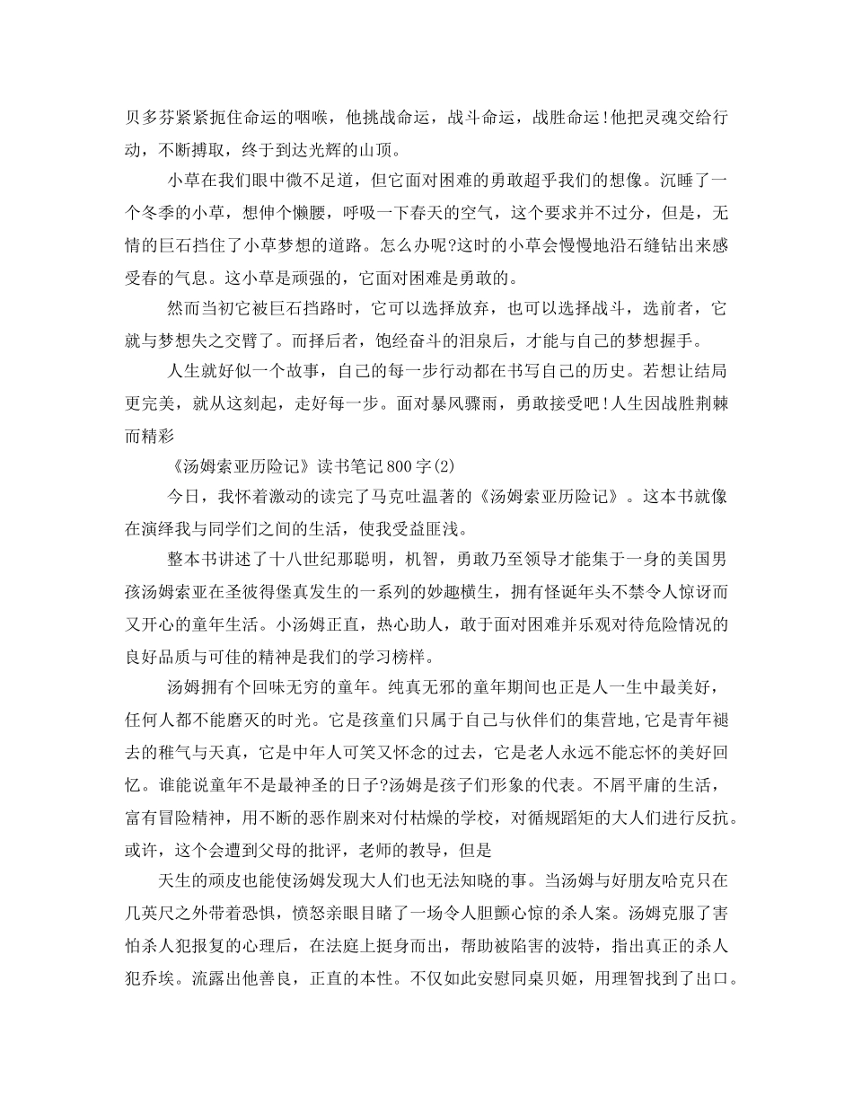 汤姆索亚历险记读书笔记2 _第2页