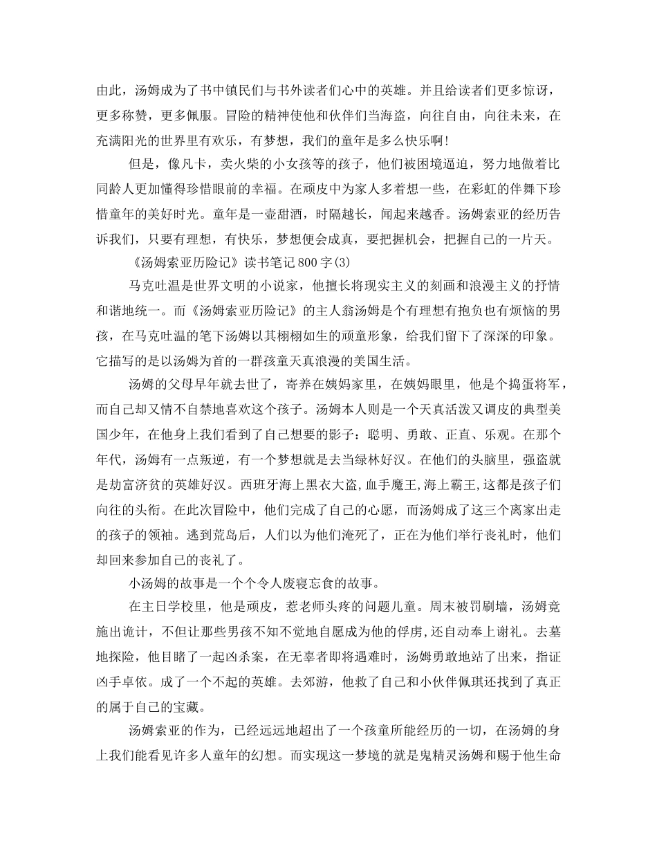 汤姆索亚历险记读书笔记2 _第3页