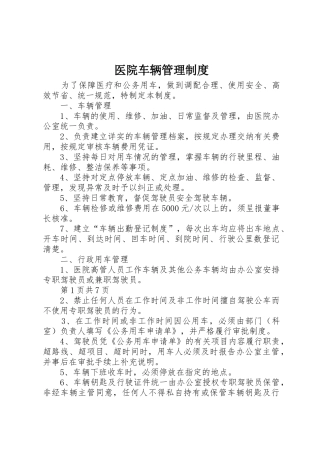 医院车辆管理规章制度
