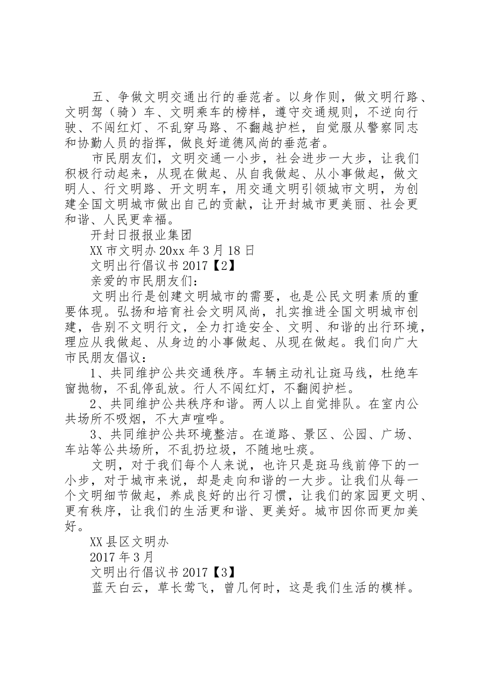 文明出行倡议书范文大全20XX年【范本】(2)_第2页