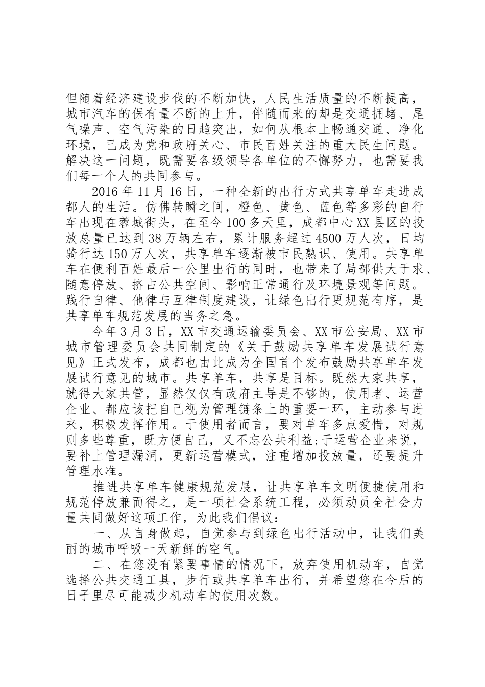 文明出行倡议书范文大全20XX年【范本】(2)_第3页