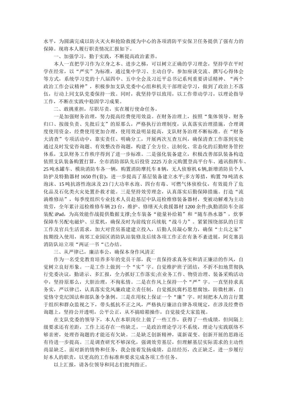 消防员述职述廉报告汇总4篇精选 _第2页