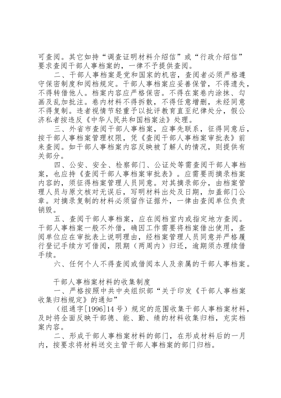干部人事档案管理人员职责要求(等)_第2页