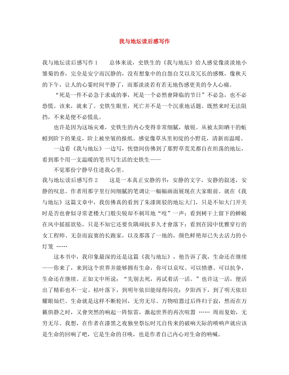 我与地坛读后感写作 _第1页
