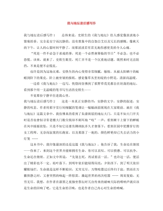 我与地坛读后感写作 