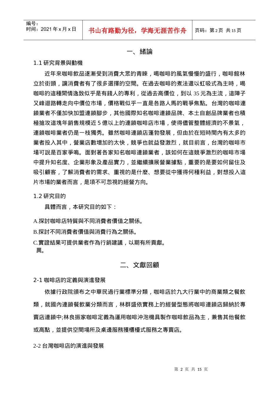 咖啡连锁店顾客消费体验之研究_第2页