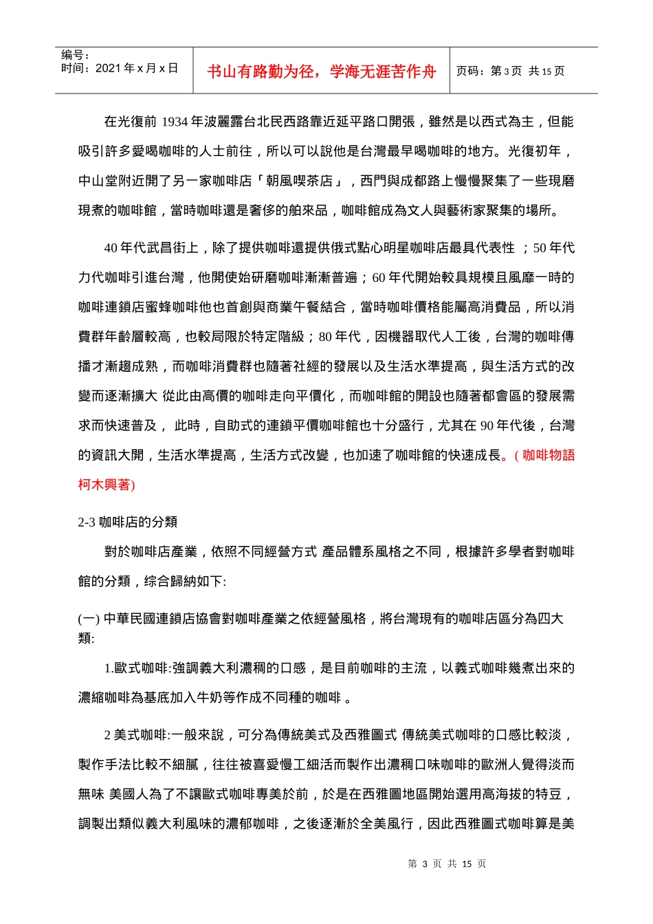 咖啡连锁店顾客消费体验之研究_第3页