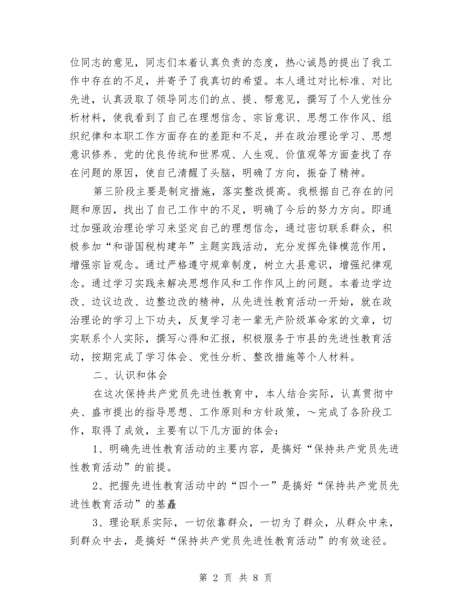 2024年12月个人工作总结与2024年12月个人工作总结与计划汇编_第2页