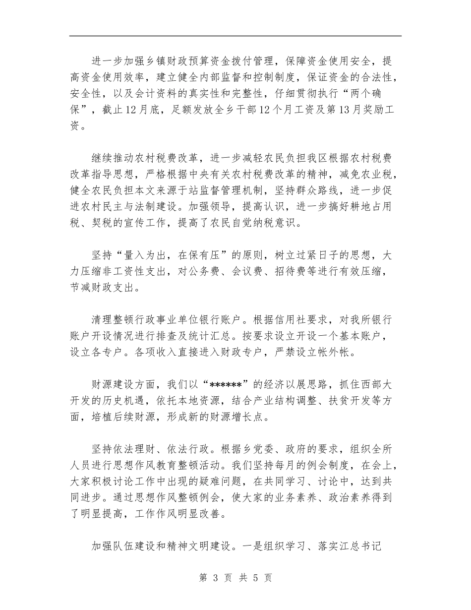 2024年乡镇财政所工作总结_第3页