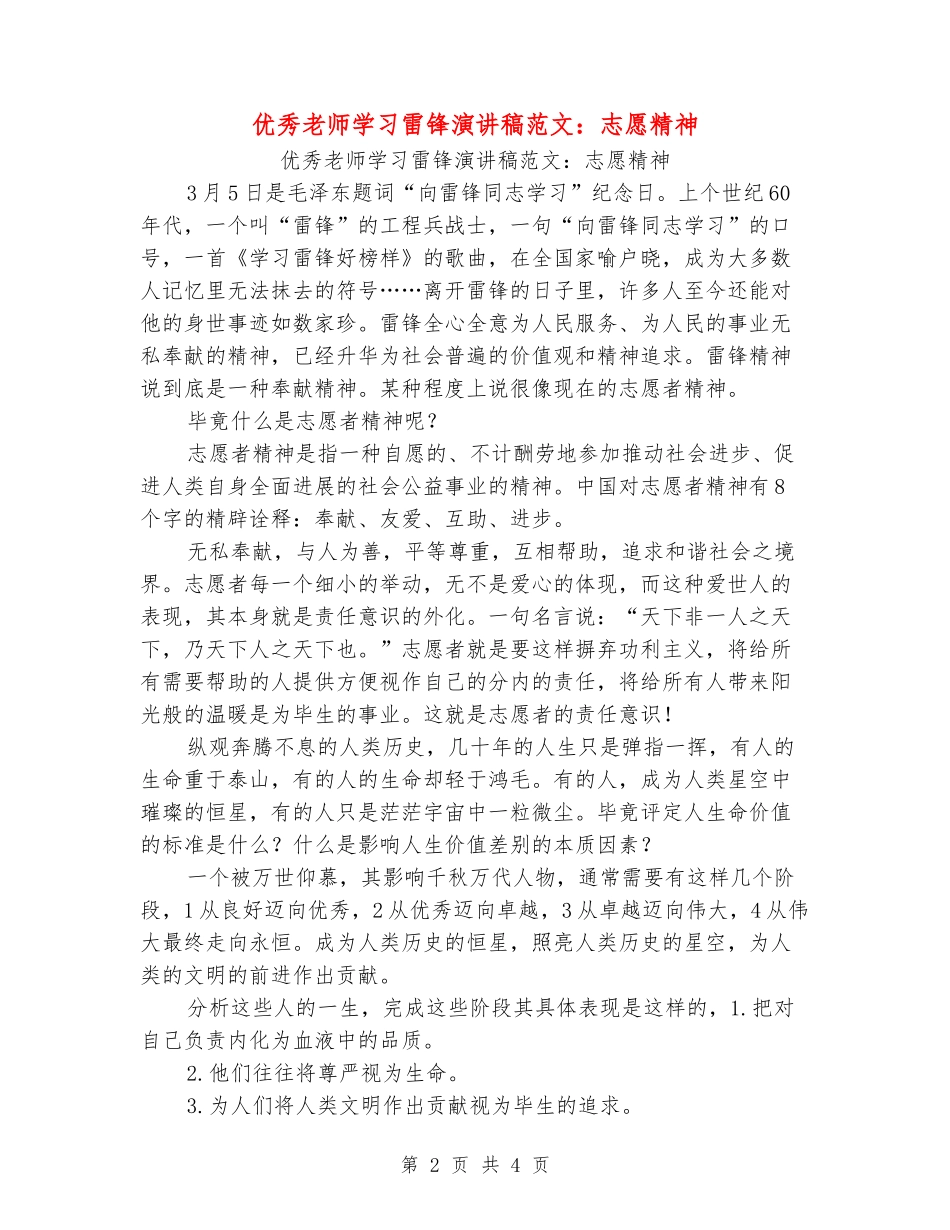 优秀教师学习雷锋演讲稿范文：志愿精神_第2页
